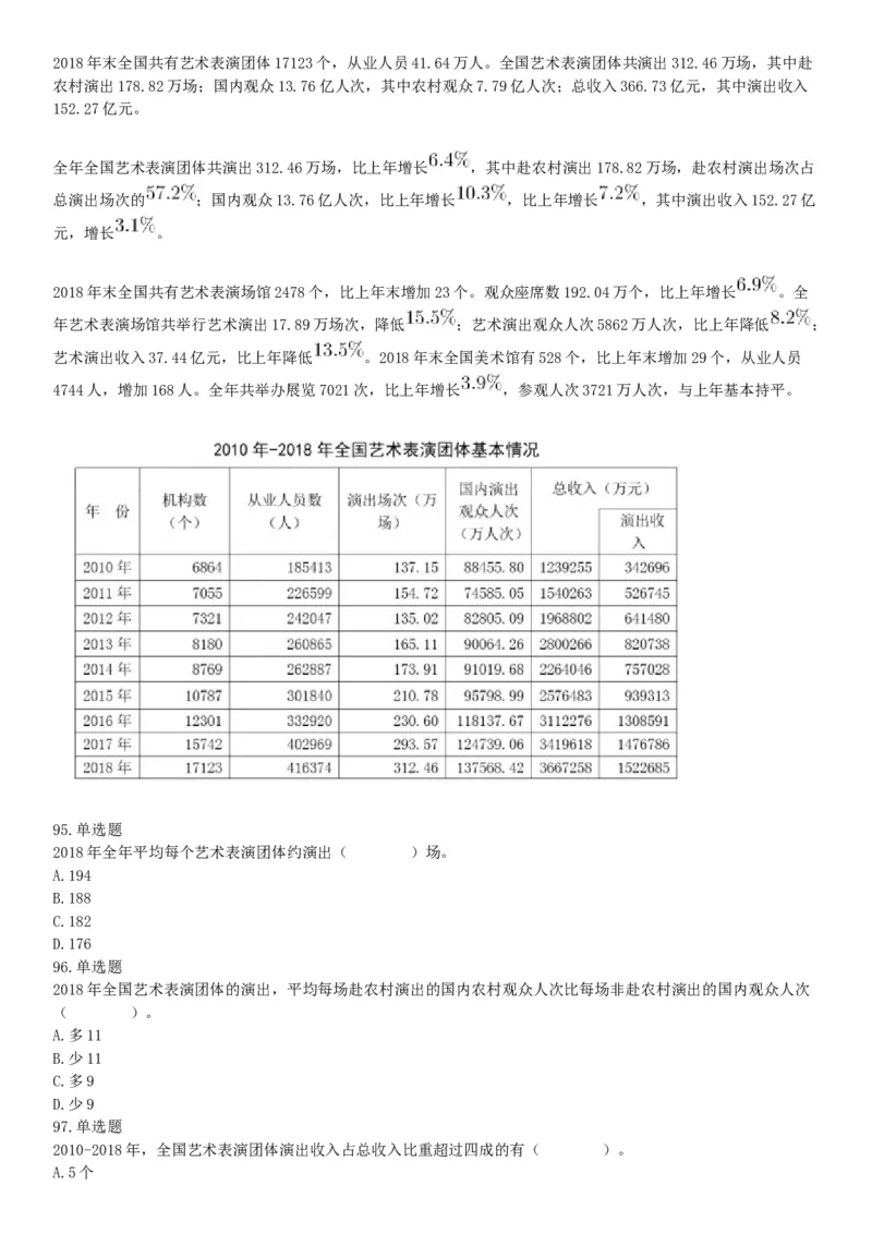 2019年山西省平定经济技术开发区管委会公开招聘部门工作人员《职业能力倾向测验》试题（网友回忆版）_26事业职测+综合_闲鱼2026事业单位职测+综合_职测+综合真题合集ABCDE_山西_394