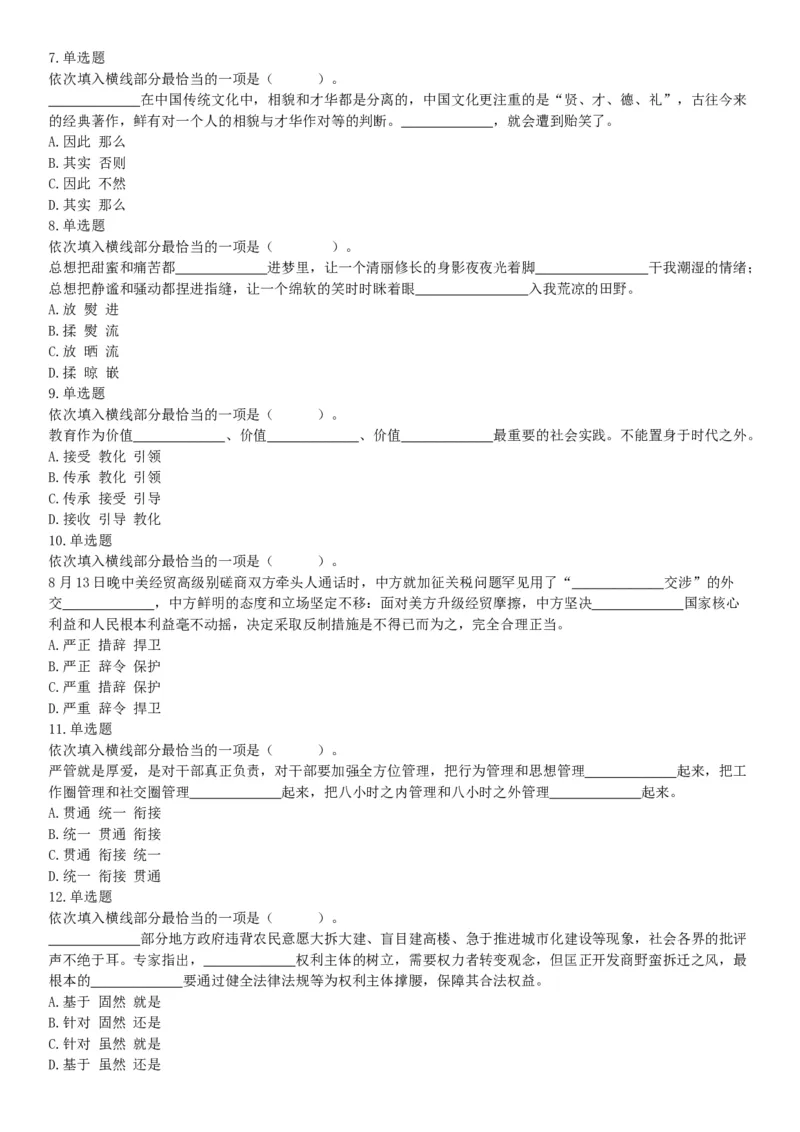 2019年山西省平定经济技术开发区管委会公开招聘部门工作人员《职业能力倾向测验》试题（网友回忆版）_26事业职测+综合_闲鱼2026事业单位职测+综合_职测+综合真题合集ABCDE_山西_394