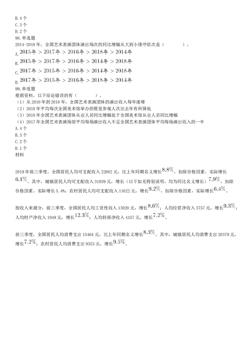 2019年山西省平定经济技术开发区管委会公开招聘部门工作人员《职业能力倾向测验》试题（网友回忆版）_26事业职测+综合_闲鱼2026事业单位职测+综合_职测+综合真题合集ABCDE_山西_394