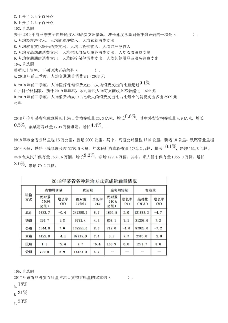 2019年山西省平定经济技术开发区管委会公开招聘部门工作人员《职业能力倾向测验》试题（网友回忆版）_26事业职测+综合_闲鱼2026事业单位职测+综合_职测+综合真题合集ABCDE_山西_394