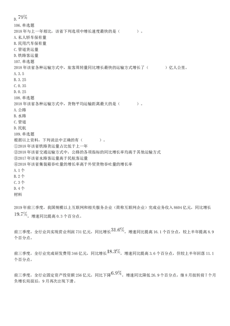 2019年山西省平定经济技术开发区管委会公开招聘部门工作人员《职业能力倾向测验》试题（网友回忆版）_26事业职测+综合_闲鱼2026事业单位职测+综合_职测+综合真题合集ABCDE_山西_394