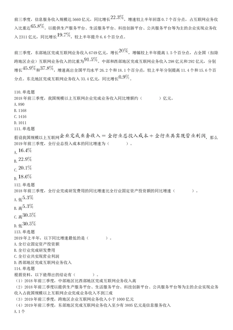 2019年山西省平定经济技术开发区管委会公开招聘部门工作人员《职业能力倾向测验》试题（网友回忆版）_26事业职测+综合_闲鱼2026事业单位职测+综合_职测+综合真题合集ABCDE_山西_394