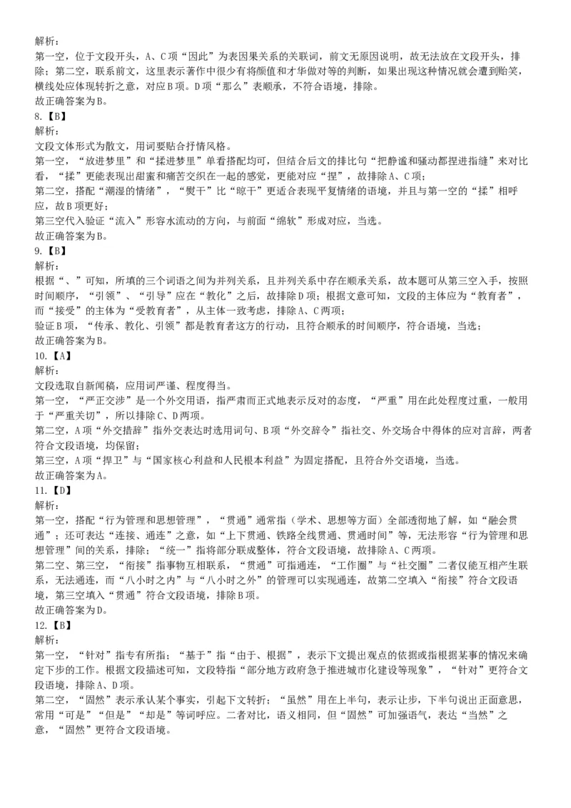 2019年山西省平定经济技术开发区管委会公开招聘部门工作人员《职业能力倾向测验》试题（网友回忆版）_26事业职测+综合_闲鱼2026事业单位职测+综合_职测+综合真题合集ABCDE_山西_394