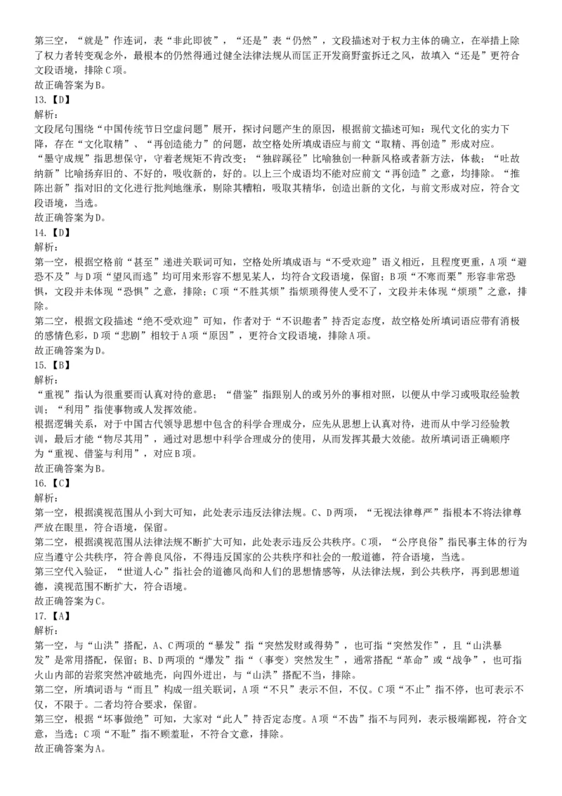 2019年山西省平定经济技术开发区管委会公开招聘部门工作人员《职业能力倾向测验》试题（网友回忆版）_26事业职测+综合_闲鱼2026事业单位职测+综合_职测+综合真题合集ABCDE_山西_394