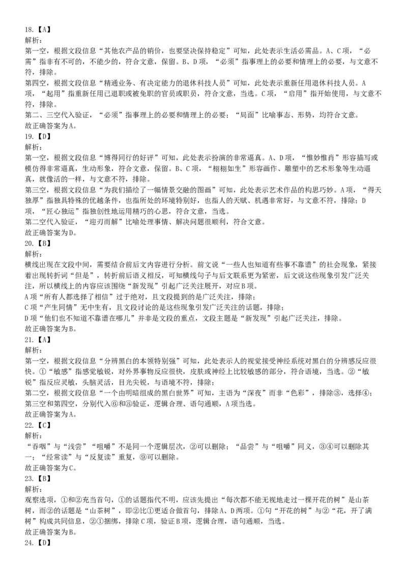 2019年山西省平定经济技术开发区管委会公开招聘部门工作人员《职业能力倾向测验》试题（网友回忆版）_26事业职测+综合_闲鱼2026事业单位职测+综合_职测+综合真题合集ABCDE_山西_394