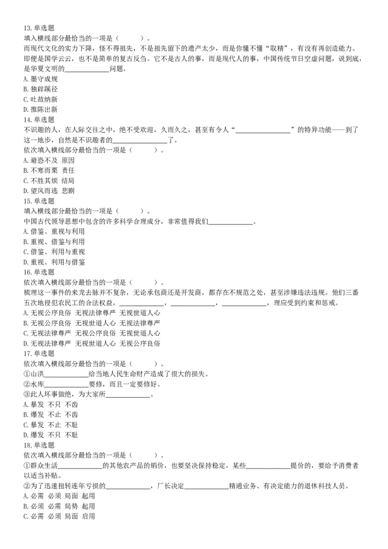 2019年山西省平定经济技术开发区管委会公开招聘部门工作人员《职业能力倾向测验》试题（网友回忆版）_26事业职测+综合_闲鱼2026事业单位职测+综合_职测+综合真题合集ABCDE_山西_394