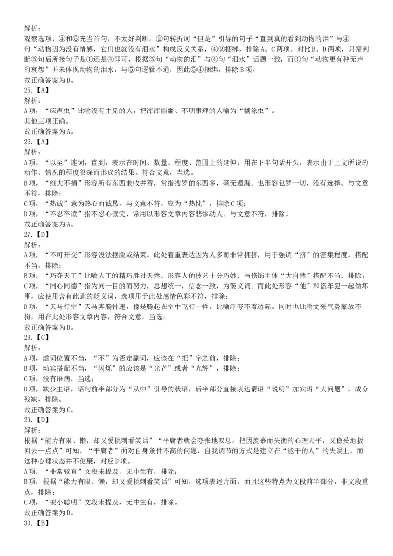 2019年山西省平定经济技术开发区管委会公开招聘部门工作人员《职业能力倾向测验》试题（网友回忆版）_26事业职测+综合_闲鱼2026事业单位职测+综合_职测+综合真题合集ABCDE_山西_394