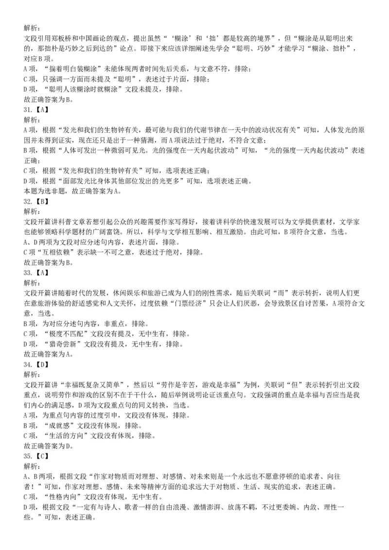 2019年山西省平定经济技术开发区管委会公开招聘部门工作人员《职业能力倾向测验》试题（网友回忆版）_26事业职测+综合_闲鱼2026事业单位职测+综合_职测+综合真题合集ABCDE_山西_394