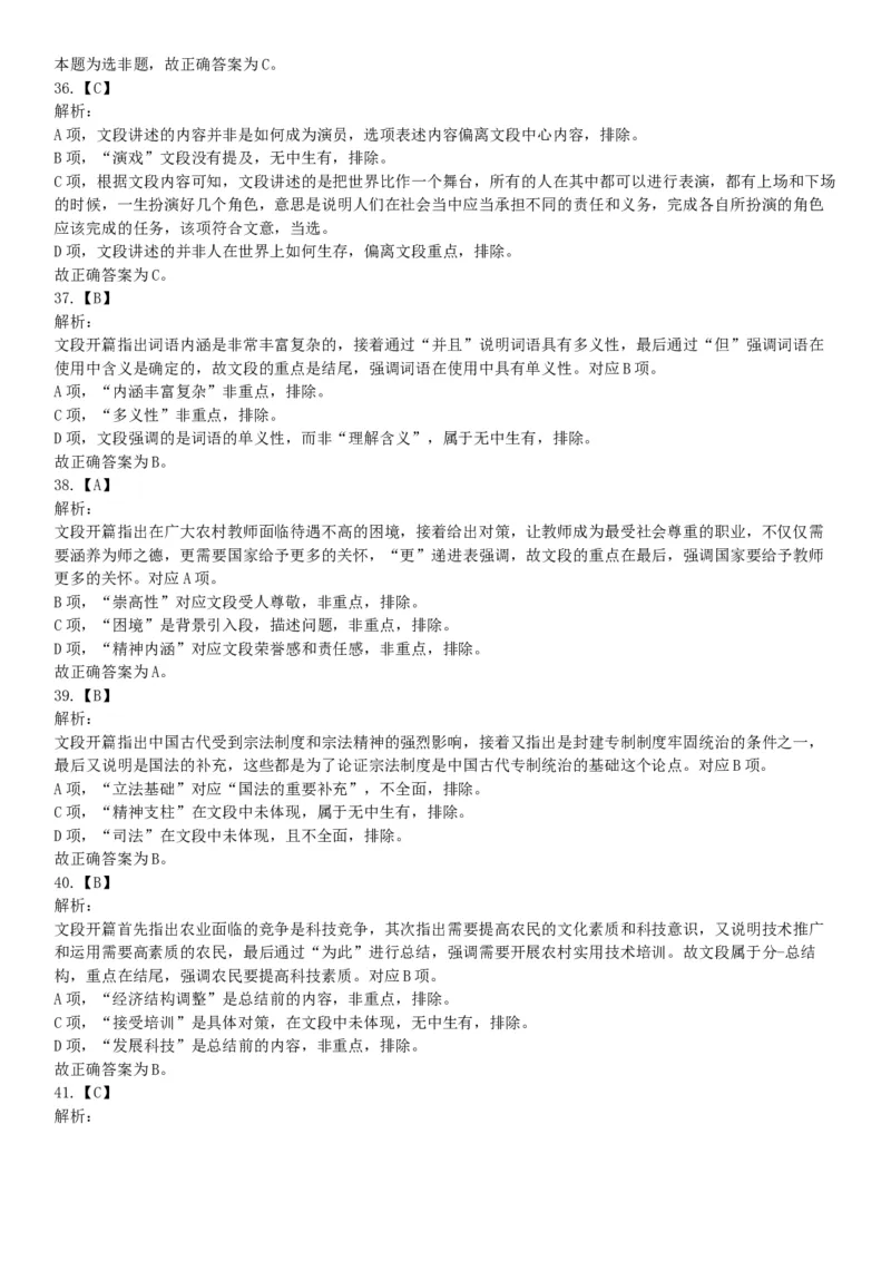 2019年山西省平定经济技术开发区管委会公开招聘部门工作人员《职业能力倾向测验》试题（网友回忆版）_26事业职测+综合_闲鱼2026事业单位职测+综合_职测+综合真题合集ABCDE_山西_394