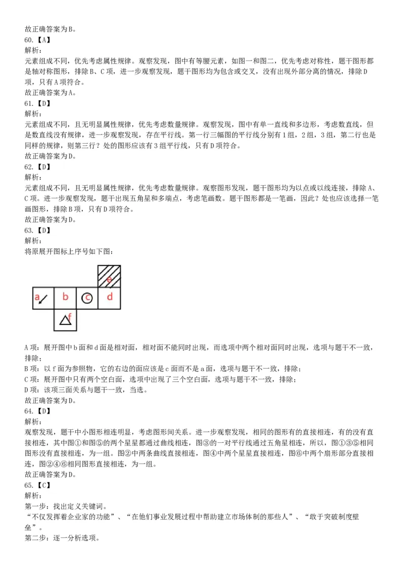 2019年山西省平定经济技术开发区管委会公开招聘部门工作人员《职业能力倾向测验》试题（网友回忆版）_26事业职测+综合_闲鱼2026事业单位职测+综合_职测+综合真题合集ABCDE_山西_394