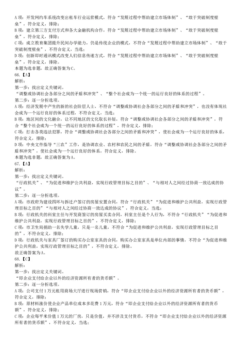 2019年山西省平定经济技术开发区管委会公开招聘部门工作人员《职业能力倾向测验》试题（网友回忆版）_26事业职测+综合_闲鱼2026事业单位职测+综合_职测+综合真题合集ABCDE_山西_394