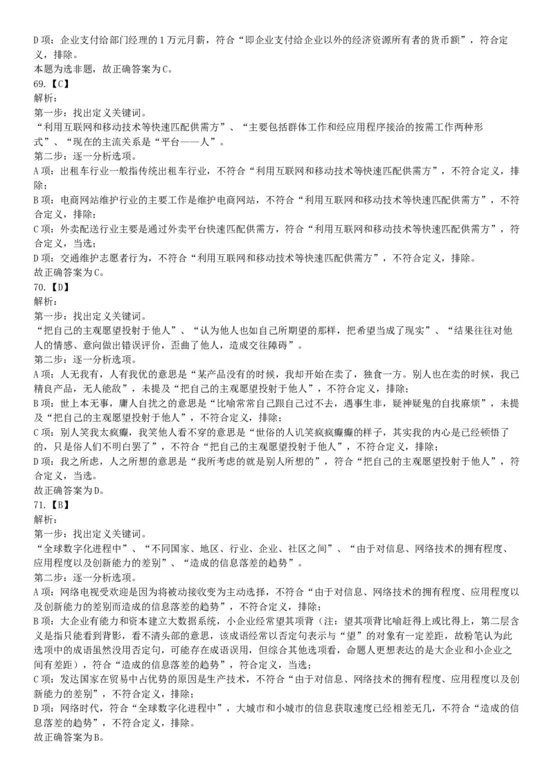 2019年山西省平定经济技术开发区管委会公开招聘部门工作人员《职业能力倾向测验》试题（网友回忆版）_26事业职测+综合_闲鱼2026事业单位职测+综合_职测+综合真题合集ABCDE_山西_394