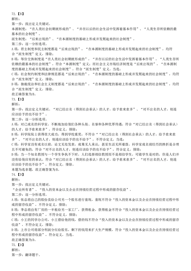 2019年山西省平定经济技术开发区管委会公开招聘部门工作人员《职业能力倾向测验》试题（网友回忆版）_26事业职测+综合_闲鱼2026事业单位职测+综合_职测+综合真题合集ABCDE_山西_394