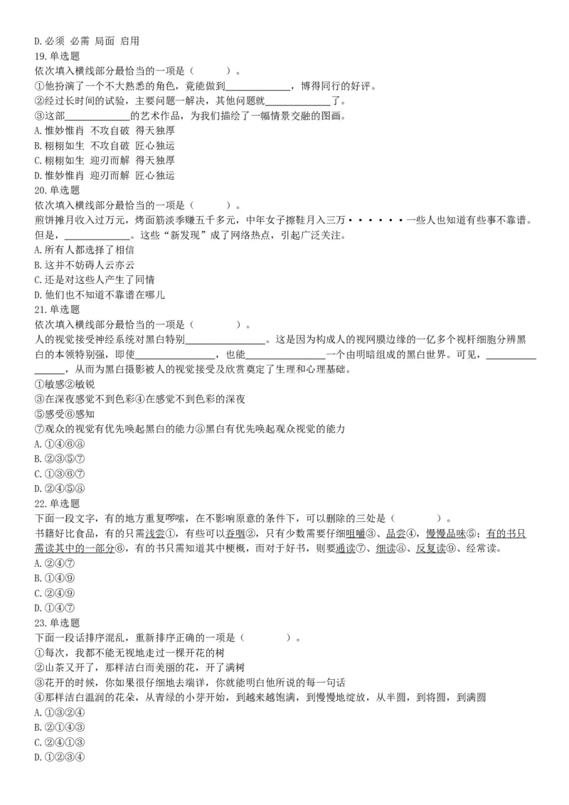 2019年山西省平定经济技术开发区管委会公开招聘部门工作人员《职业能力倾向测验》试题（网友回忆版）_26事业职测+综合_闲鱼2026事业单位职测+综合_职测+综合真题合集ABCDE_山西_394