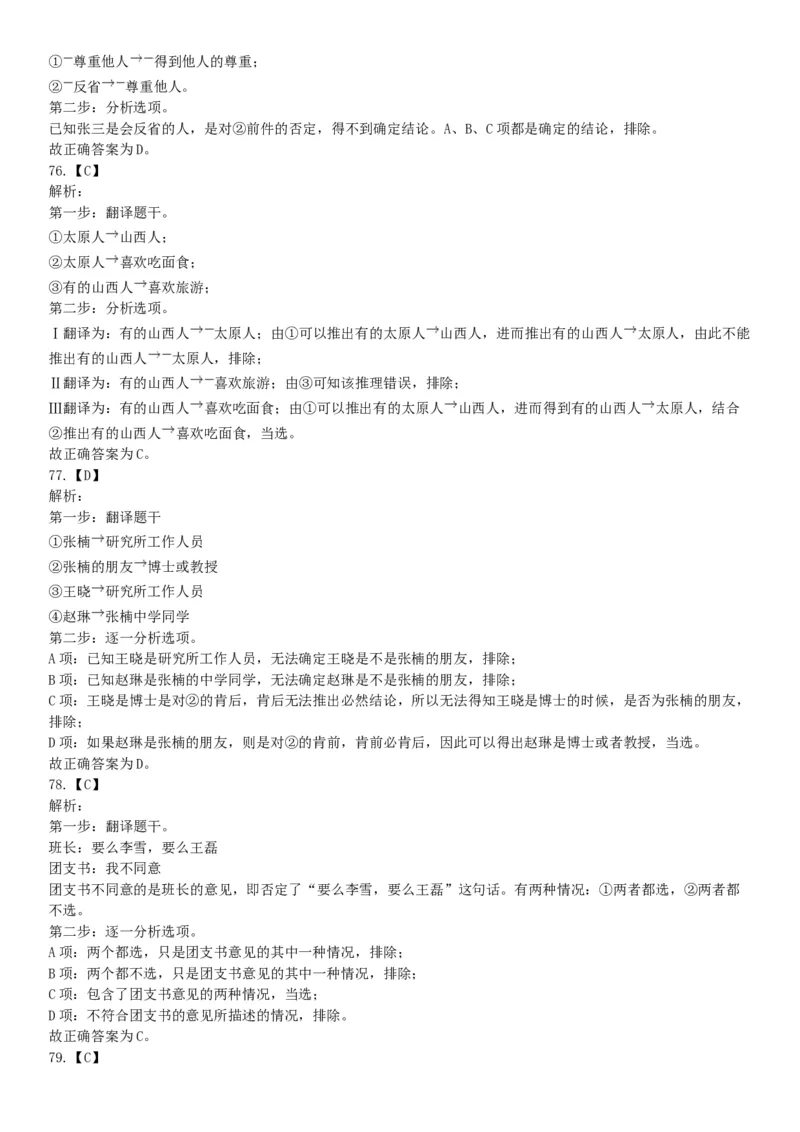 2019年山西省平定经济技术开发区管委会公开招聘部门工作人员《职业能力倾向测验》试题（网友回忆版）_26事业职测+综合_闲鱼2026事业单位职测+综合_职测+综合真题合集ABCDE_山西_394