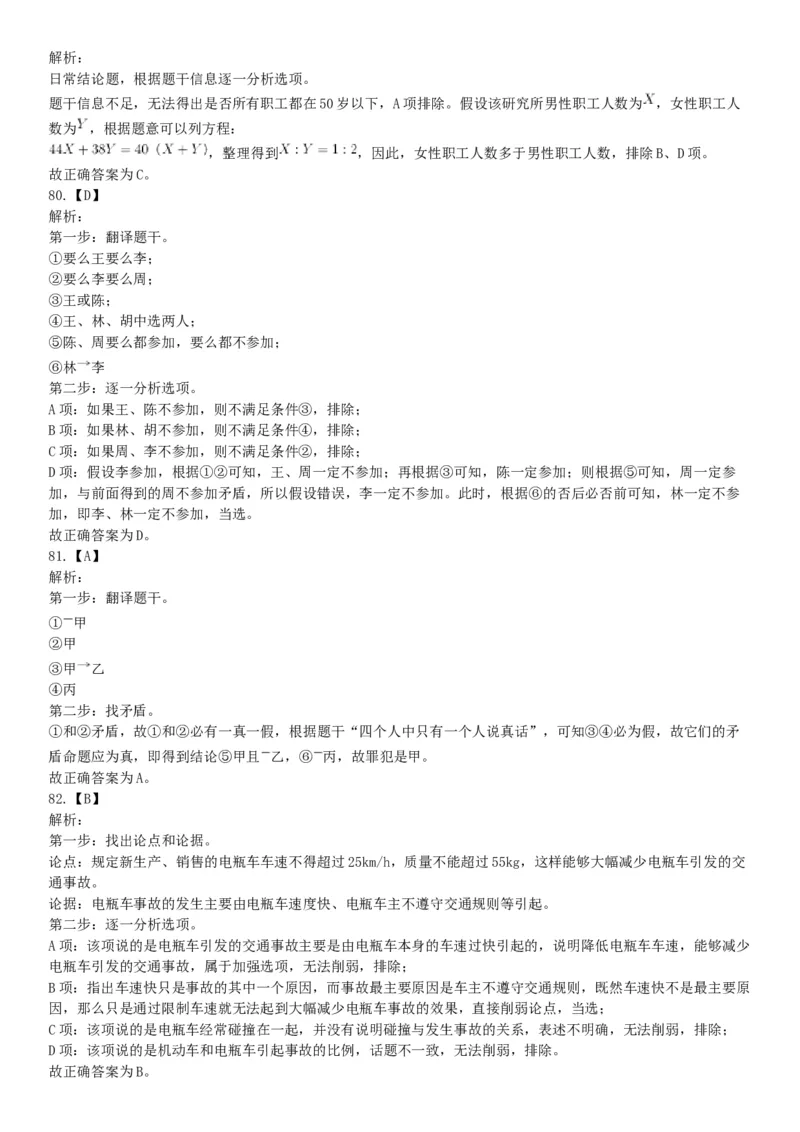 2019年山西省平定经济技术开发区管委会公开招聘部门工作人员《职业能力倾向测验》试题（网友回忆版）_26事业职测+综合_闲鱼2026事业单位职测+综合_职测+综合真题合集ABCDE_山西_394