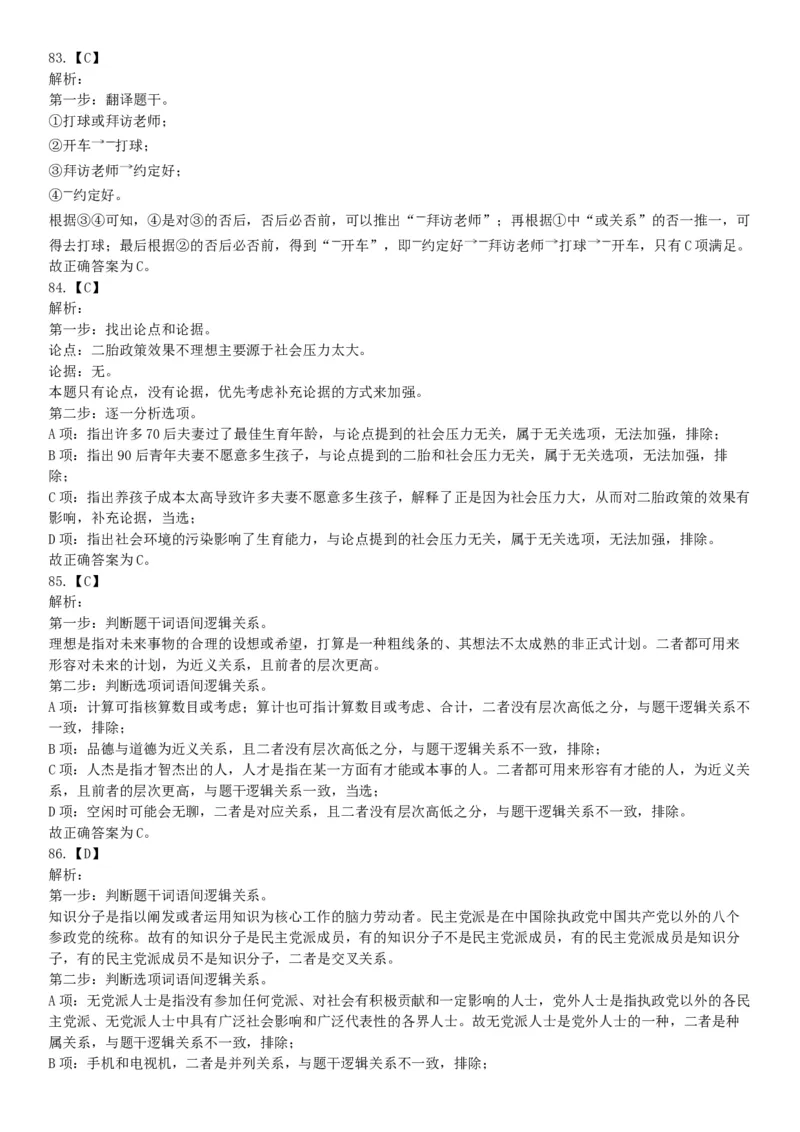 2019年山西省平定经济技术开发区管委会公开招聘部门工作人员《职业能力倾向测验》试题（网友回忆版）_26事业职测+综合_闲鱼2026事业单位职测+综合_职测+综合真题合集ABCDE_山西_394