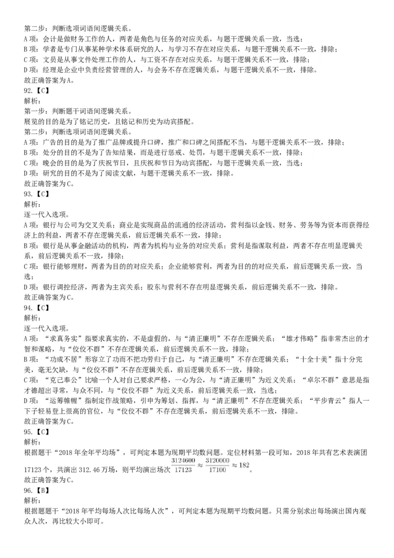 2019年山西省平定经济技术开发区管委会公开招聘部门工作人员《职业能力倾向测验》试题（网友回忆版）_26事业职测+综合_闲鱼2026事业单位职测+综合_职测+综合真题合集ABCDE_山西_394