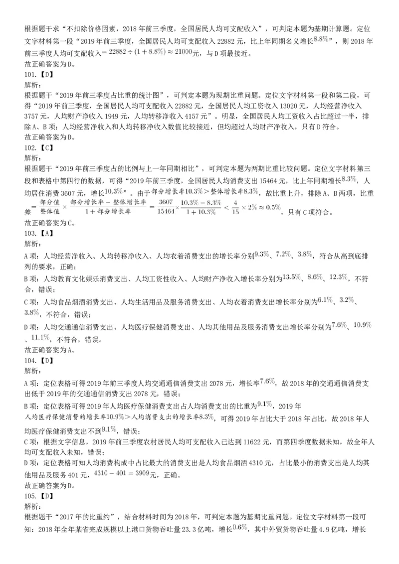 2019年山西省平定经济技术开发区管委会公开招聘部门工作人员《职业能力倾向测验》试题（网友回忆版）_26事业职测+综合_闲鱼2026事业单位职测+综合_职测+综合真题合集ABCDE_山西_394