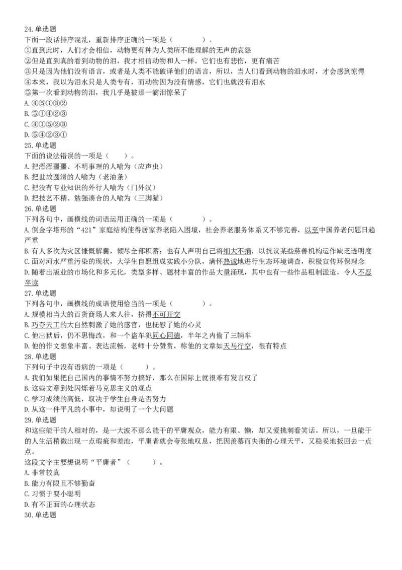 2019年山西省平定经济技术开发区管委会公开招聘部门工作人员《职业能力倾向测验》试题（网友回忆版）_26事业职测+综合_闲鱼2026事业单位职测+综合_职测+综合真题合集ABCDE_山西_394