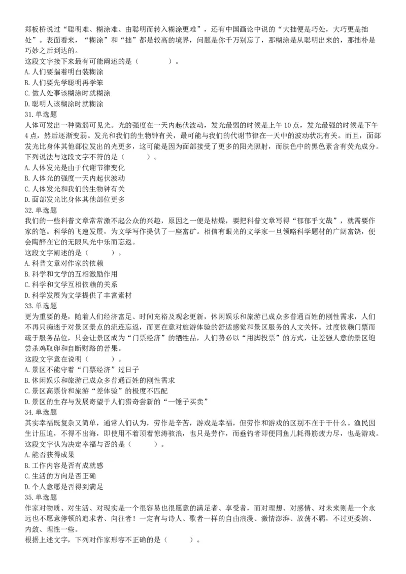 2019年山西省平定经济技术开发区管委会公开招聘部门工作人员《职业能力倾向测验》试题（网友回忆版）_26事业职测+综合_闲鱼2026事业单位职测+综合_职测+综合真题合集ABCDE_山西_394