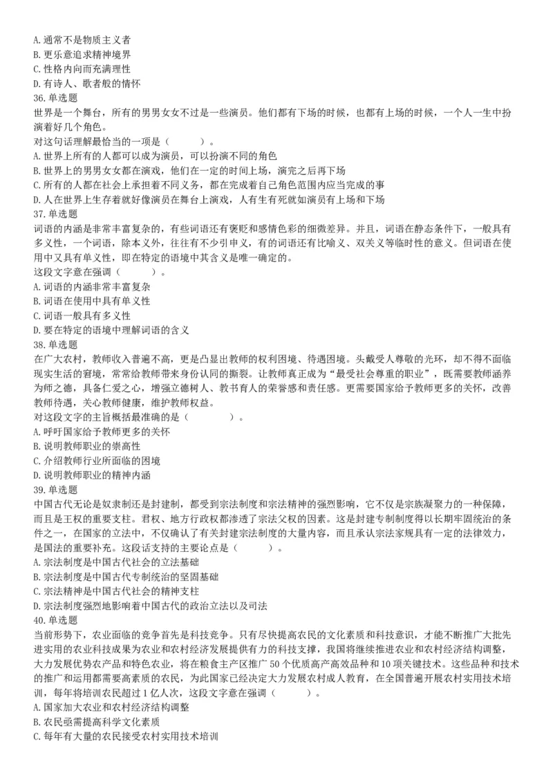 2019年山西省平定经济技术开发区管委会公开招聘部门工作人员《职业能力倾向测验》试题（网友回忆版）_26事业职测+综合_闲鱼2026事业单位职测+综合_职测+综合真题合集ABCDE_山西_394