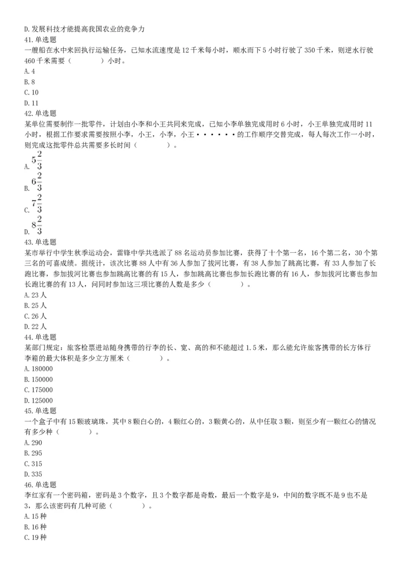 2019年山西省平定经济技术开发区管委会公开招聘部门工作人员《职业能力倾向测验》试题（网友回忆版）_26事业职测+综合_闲鱼2026事业单位职测+综合_职测+综合真题合集ABCDE_山西_394