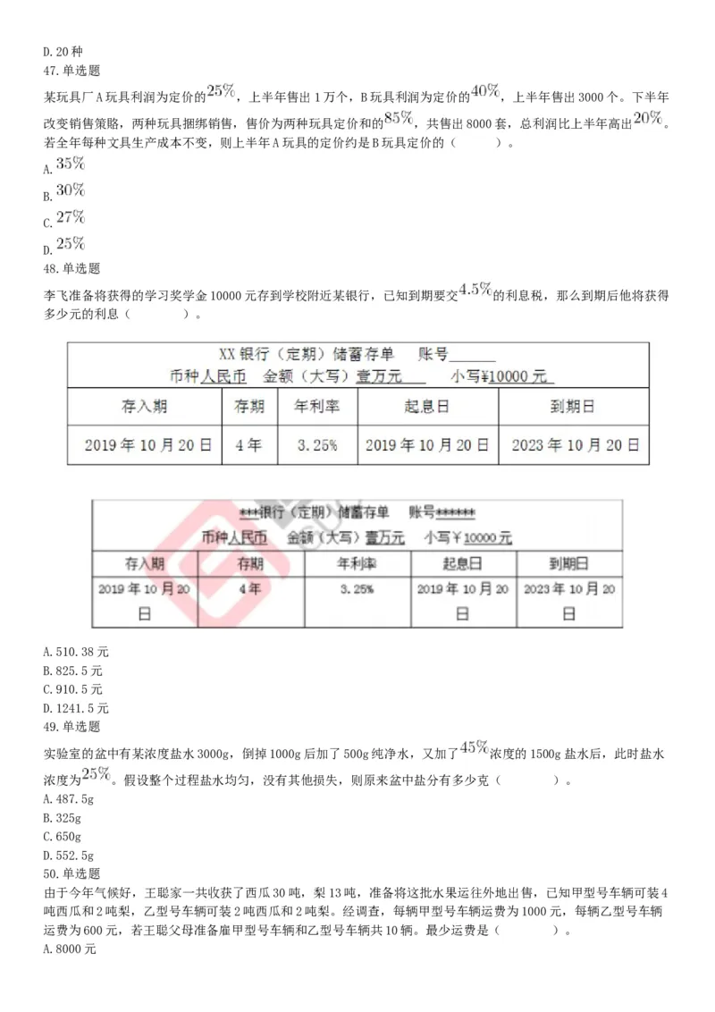 2019年山西省平定经济技术开发区管委会公开招聘部门工作人员《职业能力倾向测验》试题（网友回忆版）_26事业职测+综合_闲鱼2026事业单位职测+综合_职测+综合真题合集ABCDE_山西_394