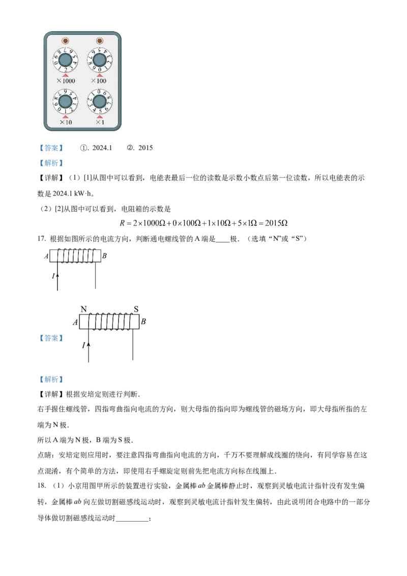 精品解析：北京市房山区2023-2024学年九年级上学期期末考试物理试题（解析版）(1)_北京初中期末题_C605-京七八九_B京物理八九_物理_北京九上物理