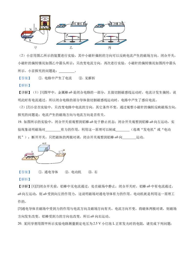 精品解析：北京市房山区2023-2024学年九年级上学期期末考试物理试题（解析版）(1)_北京初中期末题_C605-京七八九_B京物理八九_物理_北京九上物理