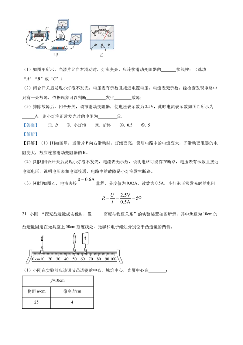 精品解析：北京市房山区2023-2024学年九年级上学期期末考试物理试题（解析版）(1)_北京初中期末题_C605-京七八九_B京物理八九_物理_北京九上物理