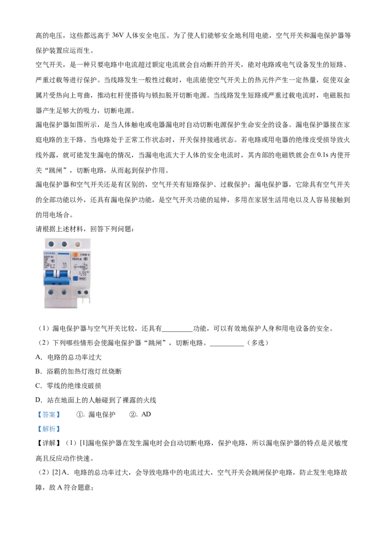 精品解析：北京市房山区2023-2024学年九年级上学期期末考试物理试题（解析版）(1)_北京初中期末题_C605-京七八九_B京物理八九_物理_北京九上物理