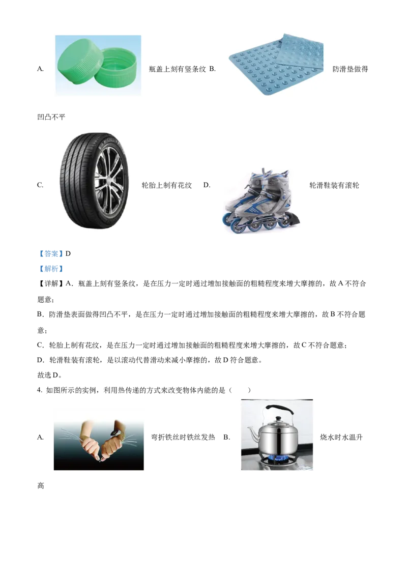 精品解析：北京市房山区2023-2024学年九年级上学期期末考试物理试题（解析版）(1)_北京初中期末题_C605-京七八九_B京物理八九_物理_北京九上物理