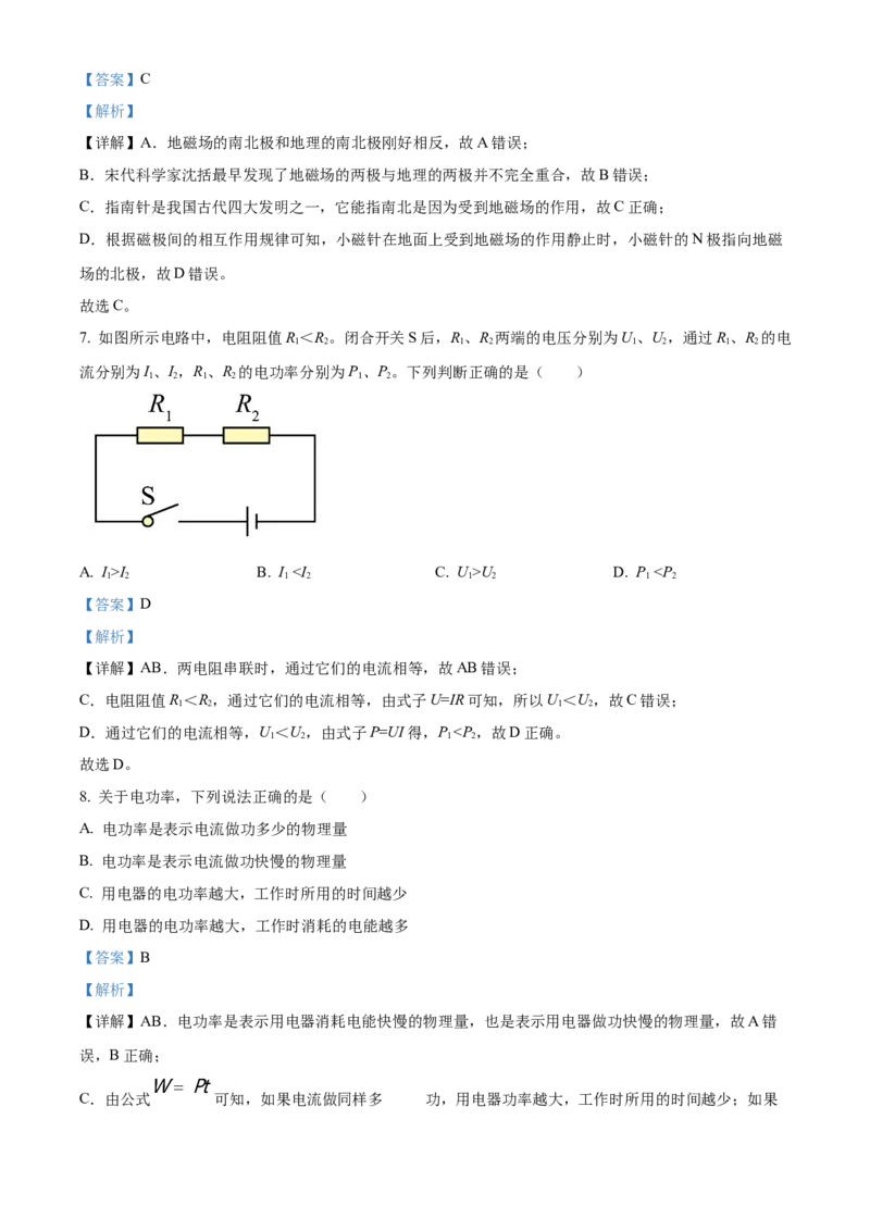 精品解析：北京市房山区2023-2024学年九年级上学期期末考试物理试题（解析版）(1)_北京初中期末题_C605-京七八九_B京物理八九_物理_北京九上物理