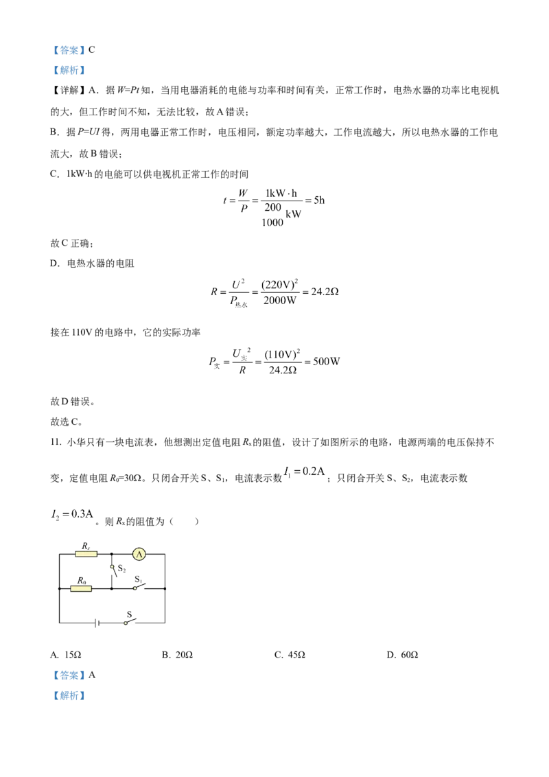 精品解析：北京市房山区2023-2024学年九年级上学期期末考试物理试题（解析版）(1)_北京初中期末题_C605-京七八九_B京物理八九_物理_北京九上物理