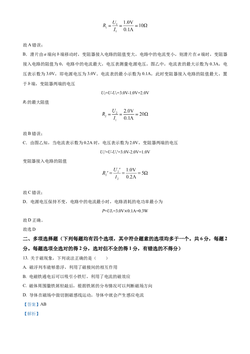 精品解析：北京市房山区2023-2024学年九年级上学期期末考试物理试题（解析版）(1)_北京初中期末题_C605-京七八九_B京物理八九_物理_北京九上物理