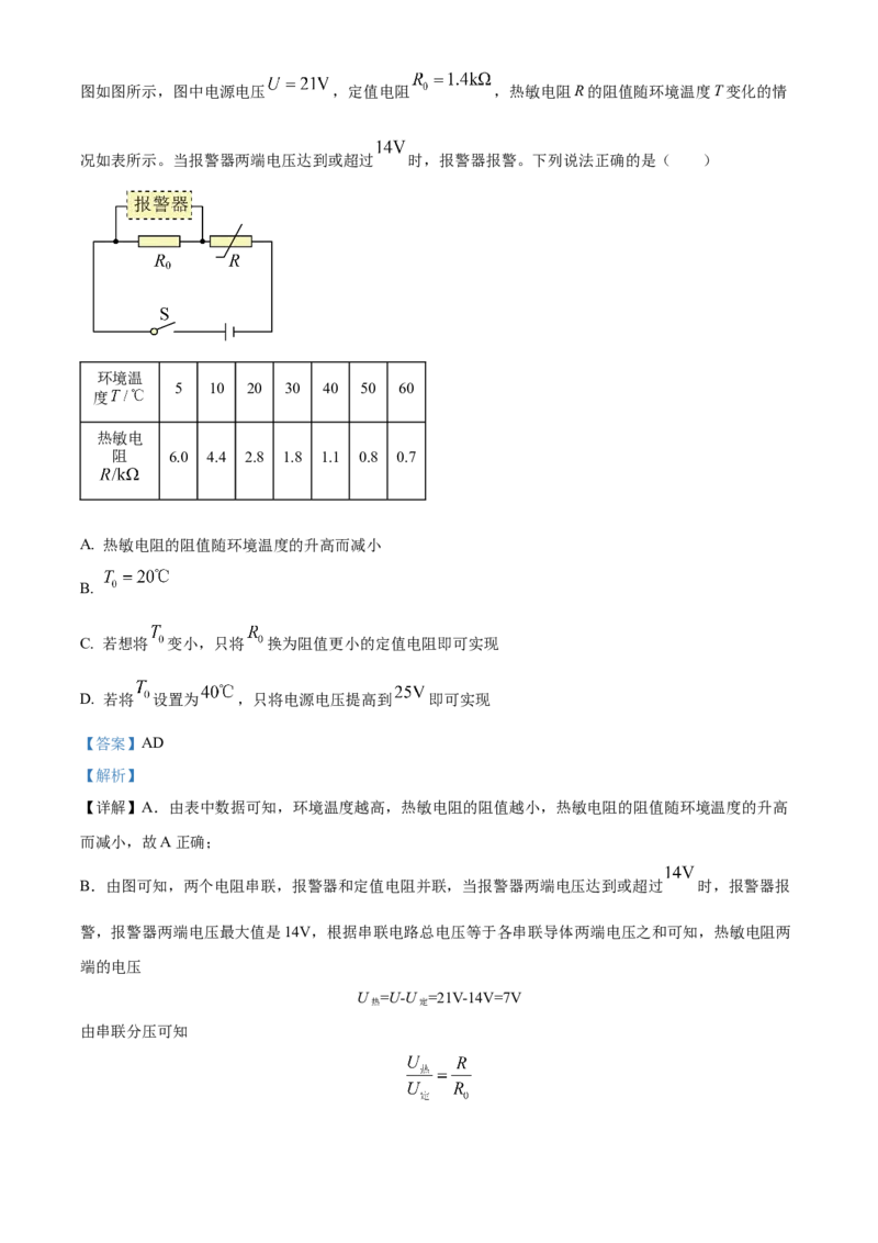 精品解析：北京市东城区2023-2024学年九年级上学期1月期末物理试题（解析版）(1)_北京初中期末题_C605-京七八九_B京物理八九_物理_北京九上物理