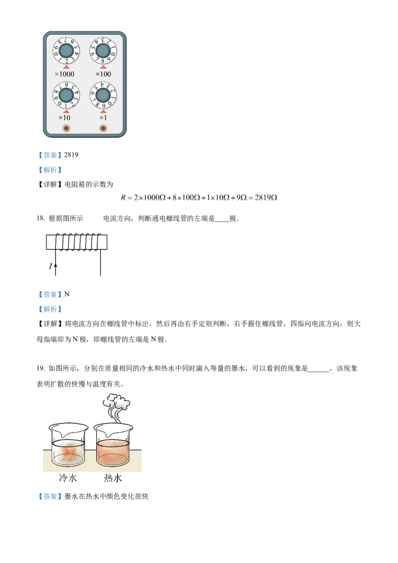 精品解析：北京市东城区2023-2024学年九年级上学期1月期末物理试题（解析版）(1)_北京初中期末题_C605-京七八九_B京物理八九_物理_北京九上物理
