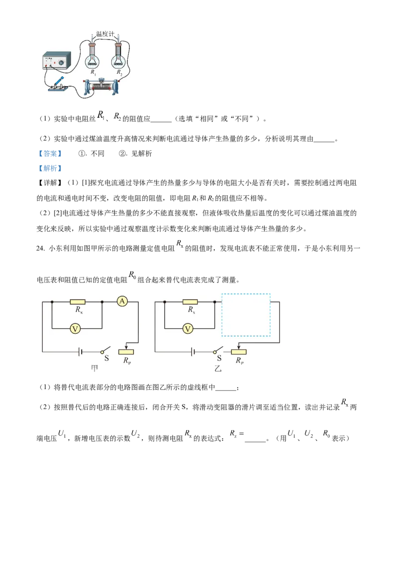 精品解析：北京市东城区2023-2024学年九年级上学期1月期末物理试题（解析版）(1)_北京初中期末题_C605-京七八九_B京物理八九_物理_北京九上物理