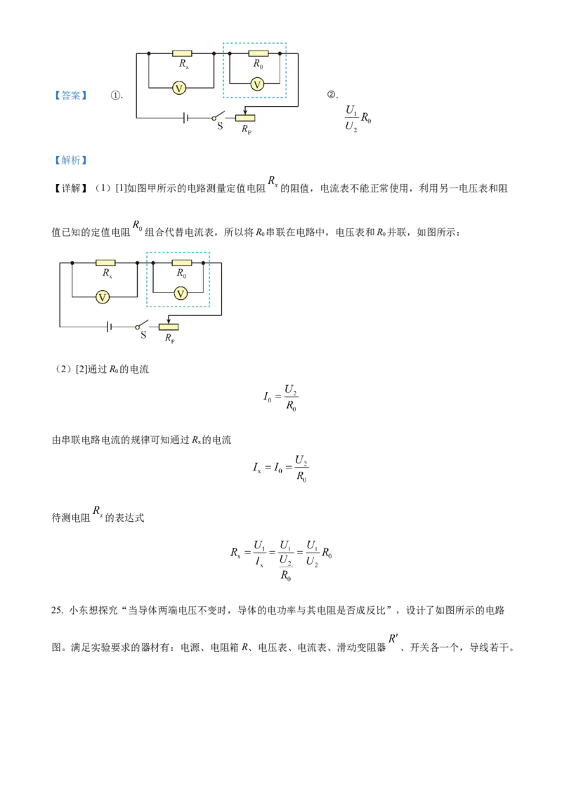 精品解析：北京市东城区2023-2024学年九年级上学期1月期末物理试题（解析版）(1)_北京初中期末题_C605-京七八九_B京物理八九_物理_北京九上物理