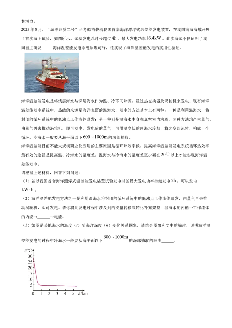 精品解析：北京市东城区2023-2024学年九年级上学期1月期末物理试题（解析版）(1)_北京初中期末题_C605-京七八九_B京物理八九_物理_北京九上物理
