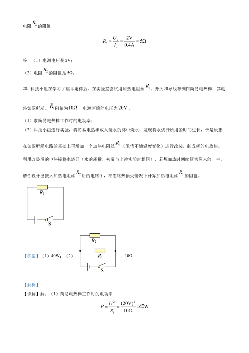 精品解析：北京市东城区2023-2024学年九年级上学期1月期末物理试题（解析版）(1)_北京初中期末题_C605-京七八九_B京物理八九_物理_北京九上物理