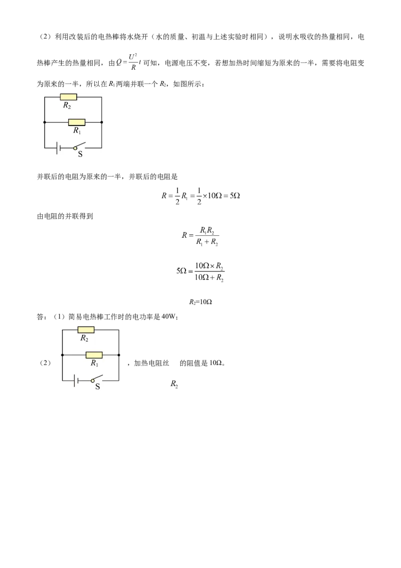 精品解析：北京市东城区2023-2024学年九年级上学期1月期末物理试题（解析版）(1)_北京初中期末题_C605-京七八九_B京物理八九_物理_北京九上物理