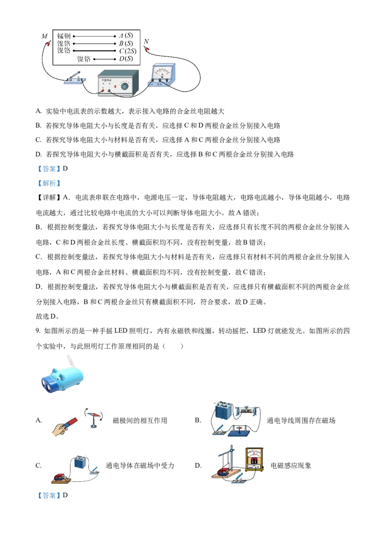 精品解析：北京市东城区2023-2024学年九年级上学期1月期末物理试题（解析版）(1)_北京初中期末题_C605-京七八九_B京物理八九_物理_北京九上物理