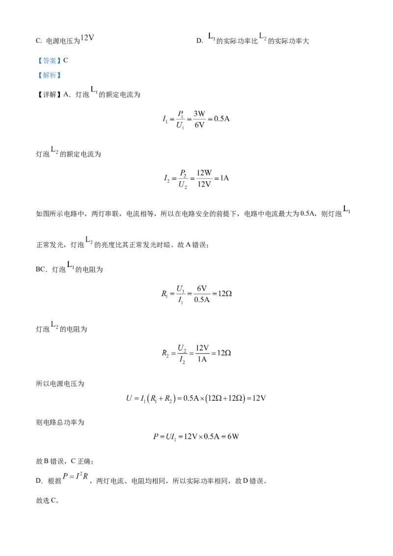 精品解析：北京市东城区2023-2024学年九年级上学期1月期末物理试题（解析版）(1)_北京初中期末题_C605-京七八九_B京物理八九_物理_北京九上物理