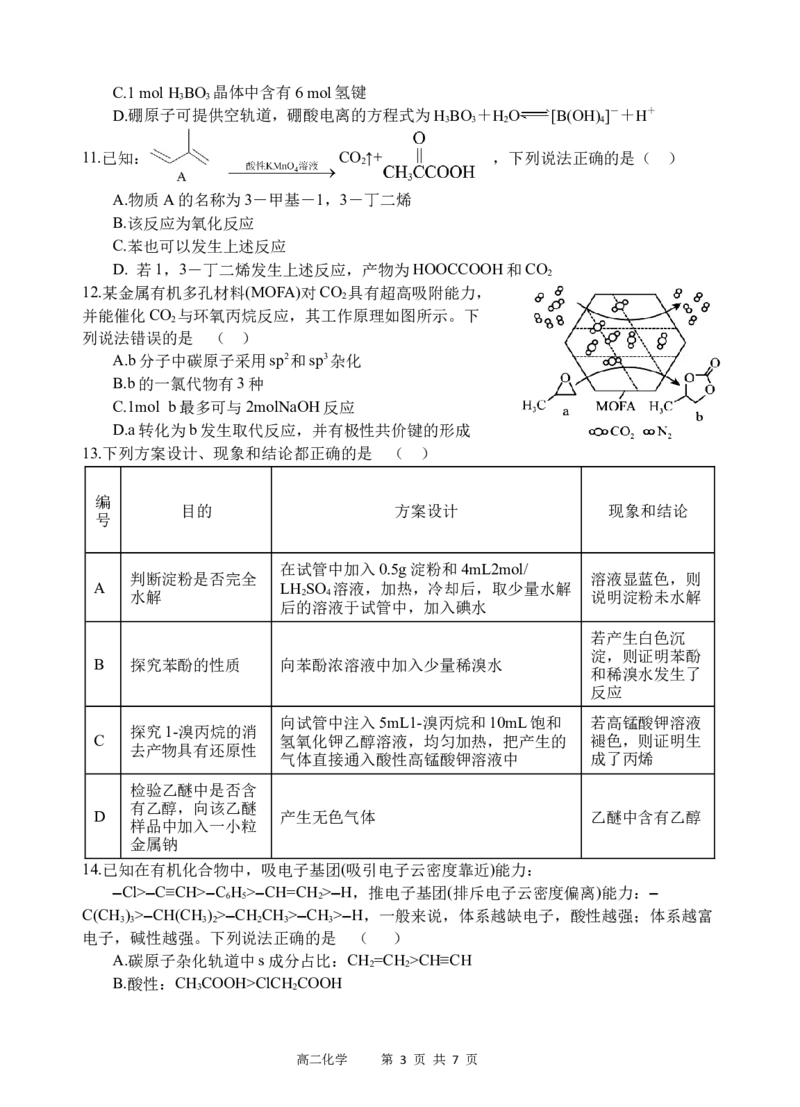 化学试题_A1502026各地模拟卷（超值！）_6月_240629四川省遂宁市射洪中学2023-2024学年高二下学期期末模拟_四川省遂宁市射洪中学2023-2024学年高二下学期期末模拟化学试题Word版含答案