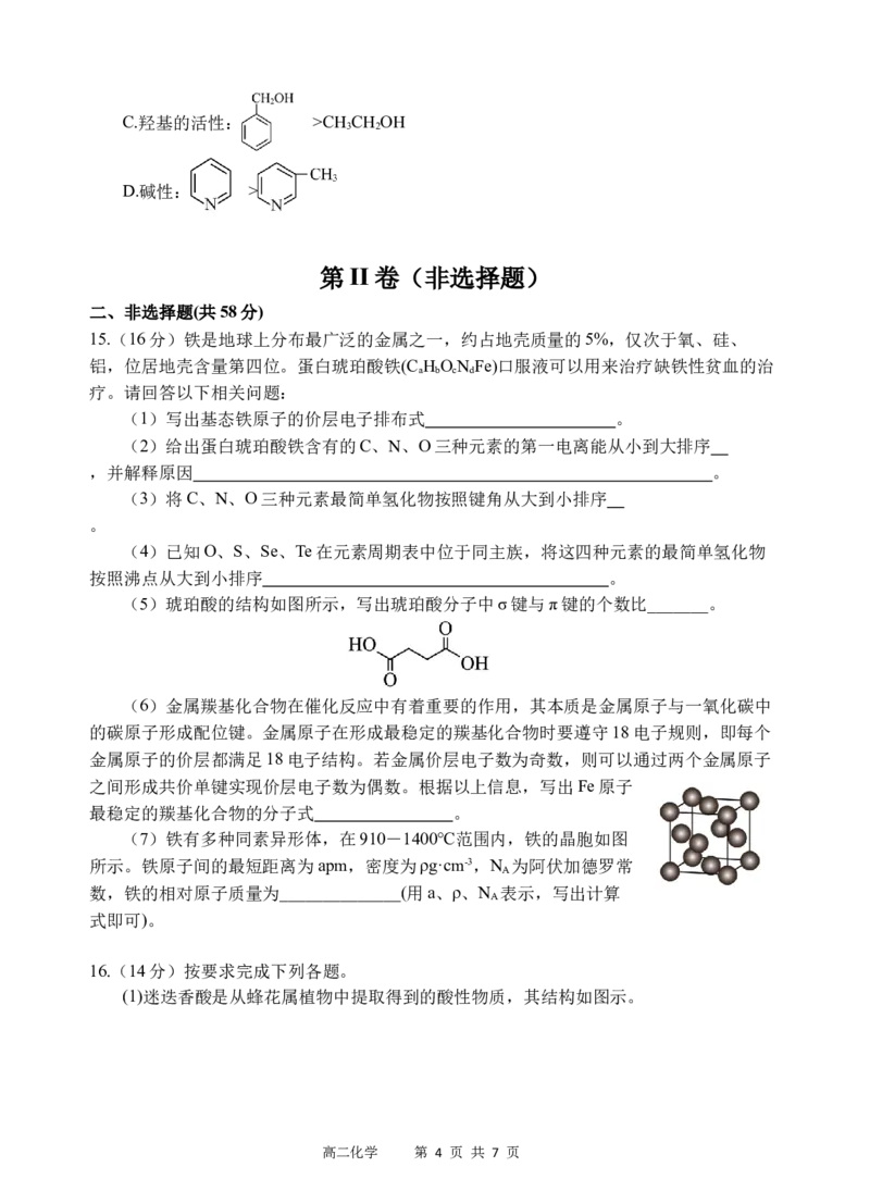 化学试题_A1502026各地模拟卷（超值！）_6月_240629四川省遂宁市射洪中学2023-2024学年高二下学期期末模拟_四川省遂宁市射洪中学2023-2024学年高二下学期期末模拟化学试题Word版含答案