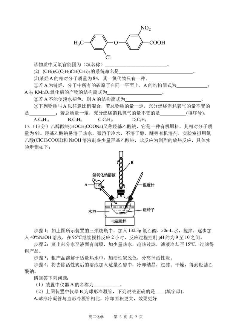 化学试题_A1502026各地模拟卷（超值！）_6月_240629四川省遂宁市射洪中学2023-2024学年高二下学期期末模拟_四川省遂宁市射洪中学2023-2024学年高二下学期期末模拟化学试题Word版含答案