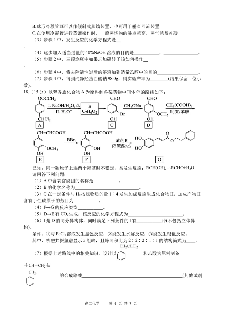 化学试题_A1502026各地模拟卷（超值！）_6月_240629四川省遂宁市射洪中学2023-2024学年高二下学期期末模拟_四川省遂宁市射洪中学2023-2024学年高二下学期期末模拟化学试题Word版含答案