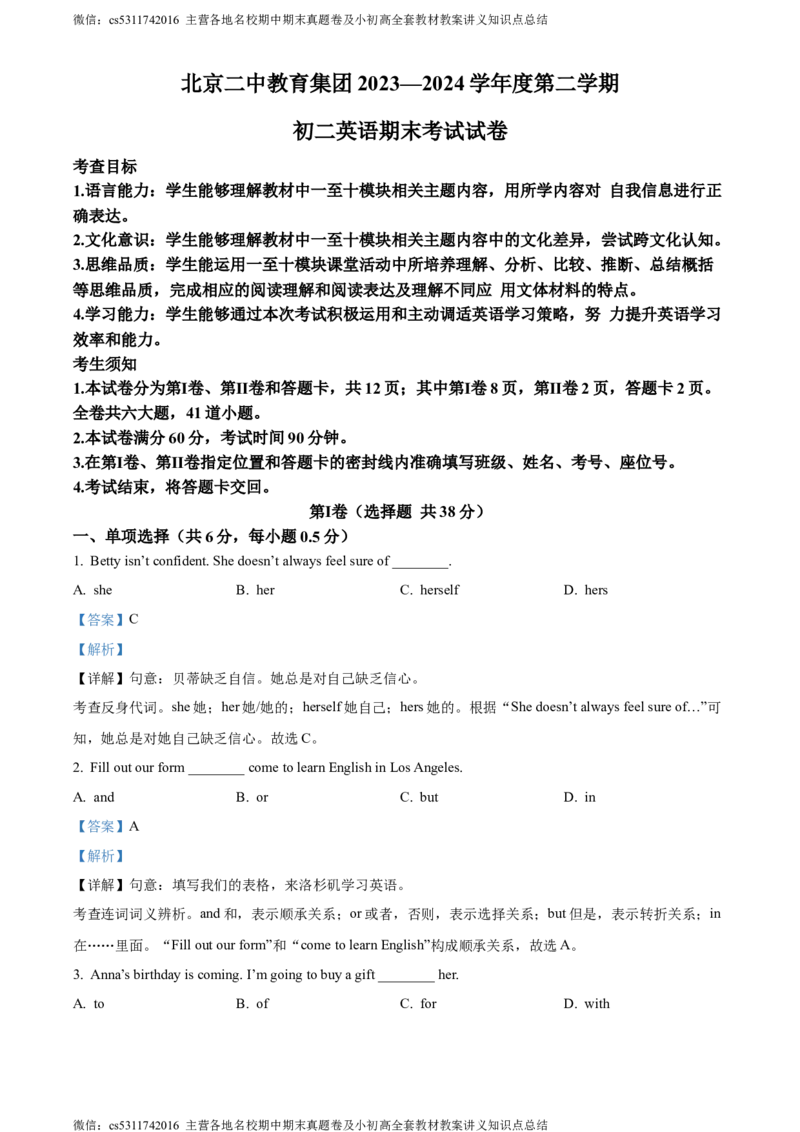精品解析：北京市二中教育集团2023-2024学年八年级下学期期末考试英语试题（解析版）(1)_北京初中期末题_C605-京七八九_B京英语七八九_北京8下英语_2022-2024_北京英语8下期末